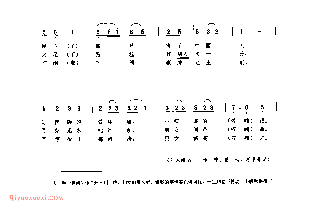 放足歌 1962年 清涧县_小调_陕西民歌简谱