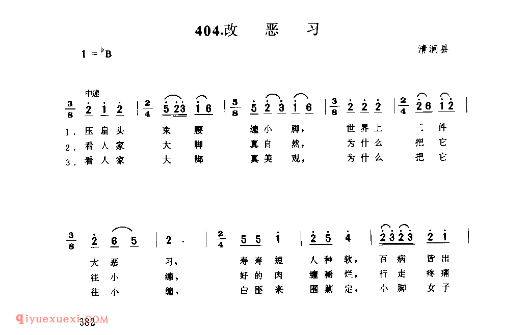 改恶习 1962年 清涧县_小调_陕西民歌简谱