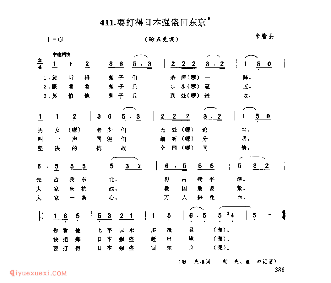 要打得日本强盗回东京 1937年 米脂县_小调_陕西民歌简谱