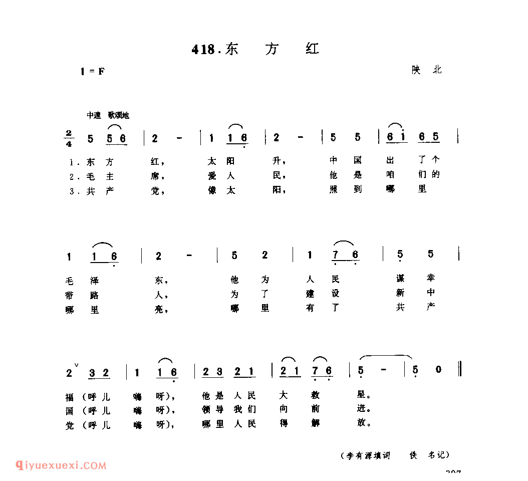 东方红 1944年 陕北_小调_陕西民歌简谱