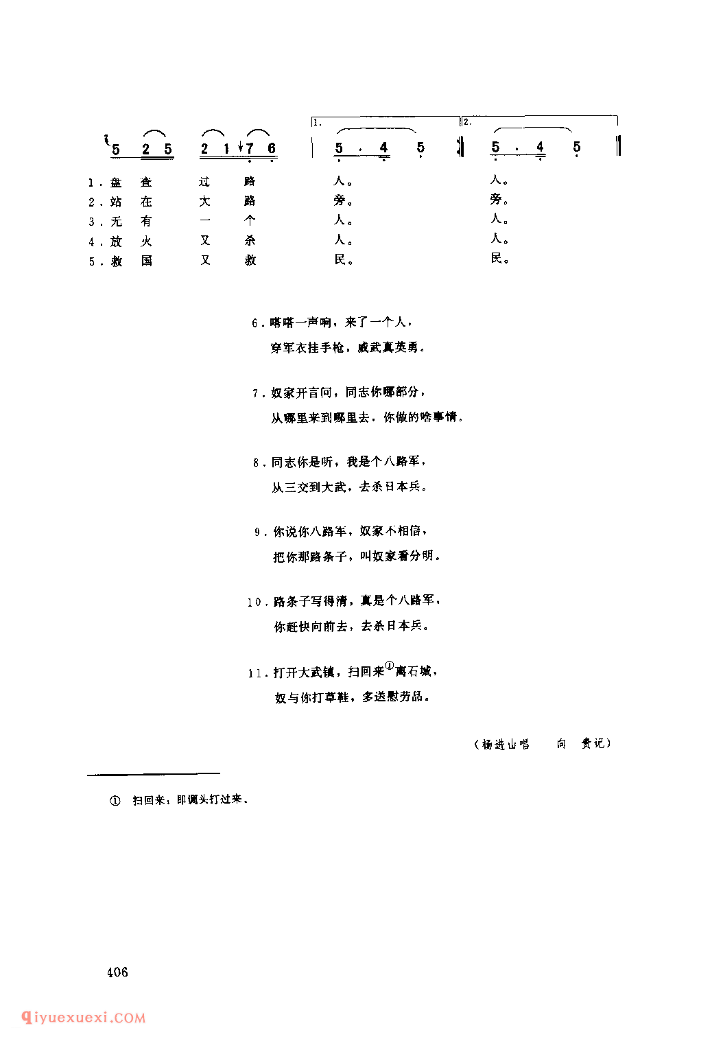 妇女放哨歌 1979年 绥德县_小调_陕西民歌简谱