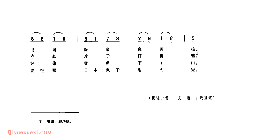 自卫军歌 1979年 绥德县_小调_陕西民歌简谱