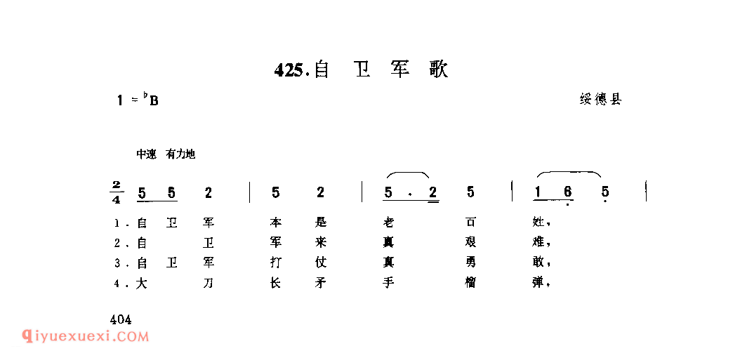 自卫军歌 1979年 绥德县_小调_陕西民歌简谱