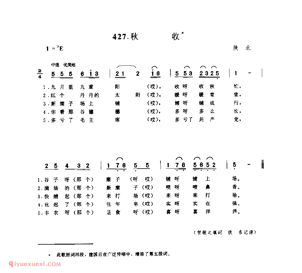 秋收 1944年 陕北_小调_陕西民歌简谱