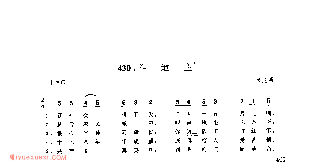 斗地主 1979年 米脂县_小调_陕西民歌简谱