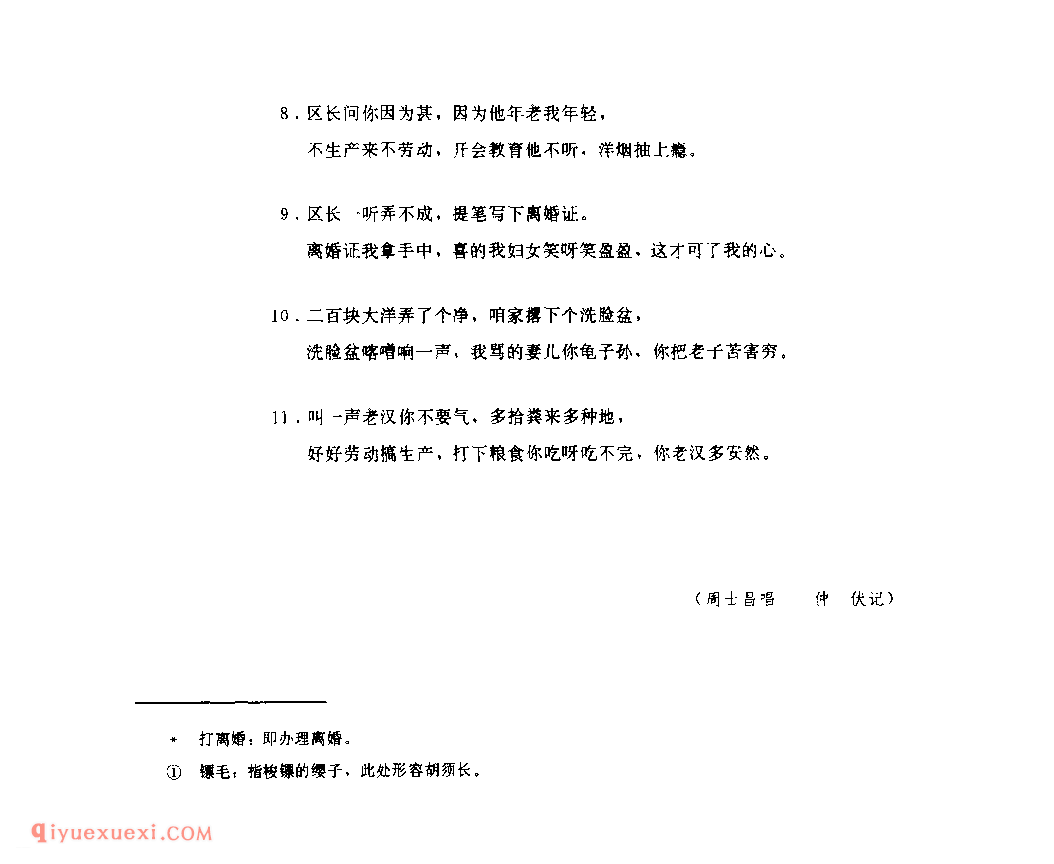 打离婚 1962年 志丹县_小调_陕西民歌简谱