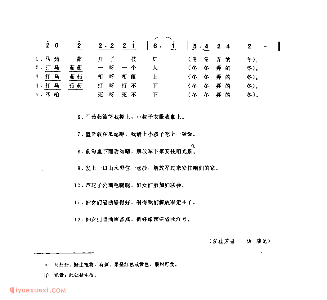打马茹茹 1962年 延安市_小调_陕西民歌简谱