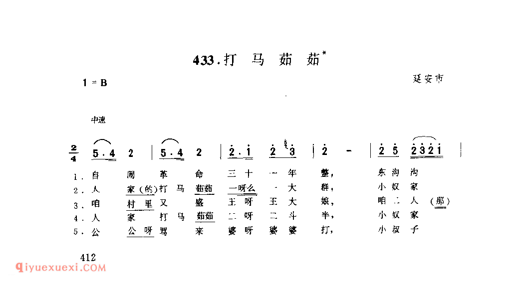打马茹茹 1962年 延安市_小调_陕西民歌简谱
