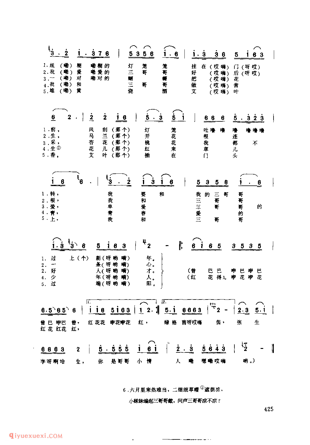 挂红灯(一)(打坐腔) 1976年 府谷县_打坐腔_陕西民歌简谱