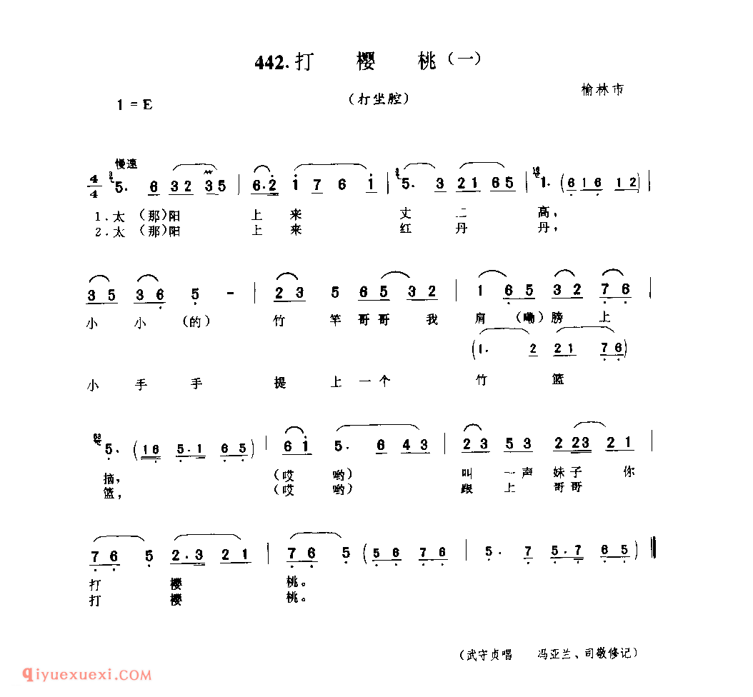 打樱桃(一)(打坐腔) 1956年 榆林市_打坐腔_陕西民歌简谱