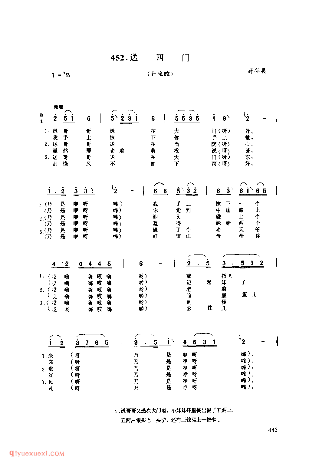 送四门(打坐腔) 1975年 府谷县_打坐腔_陕西民歌简谱