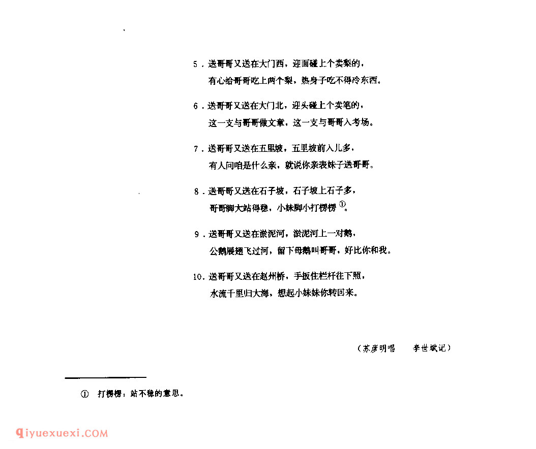 送四门(打坐腔) 1975年 府谷县_打坐腔_陕西民歌简谱