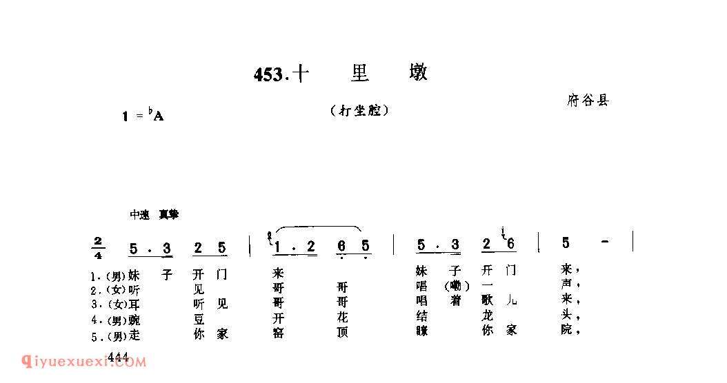十里墩(打坐腔) 1975年 府谷县_打坐腔_陕西民歌简谱