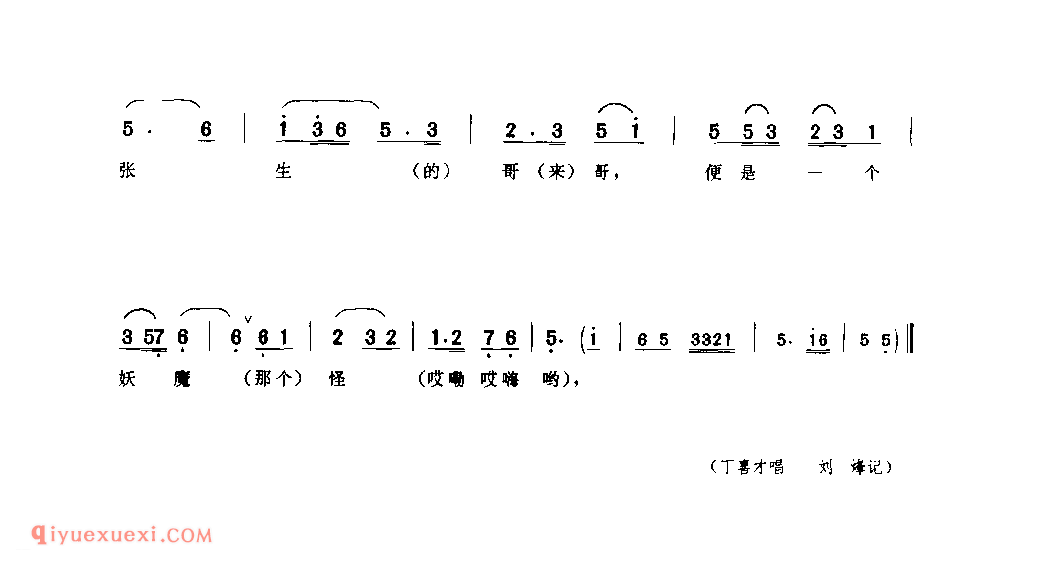 张生戏莺莺(打坐腔) 1953年 府谷县_打坐腔_陕西民歌简谱