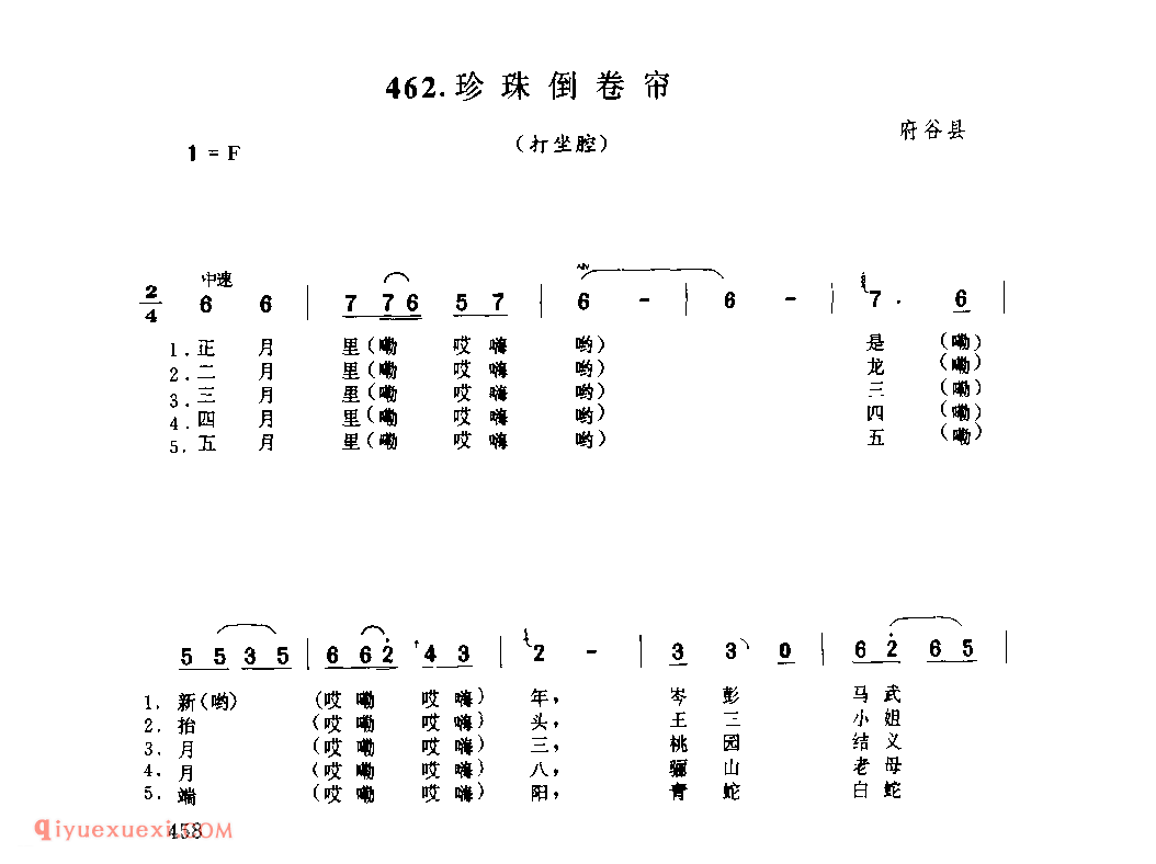 珍珠倒卷帘(打坐腔) 1975年 府谷县_打坐腔_陕西民歌简谱