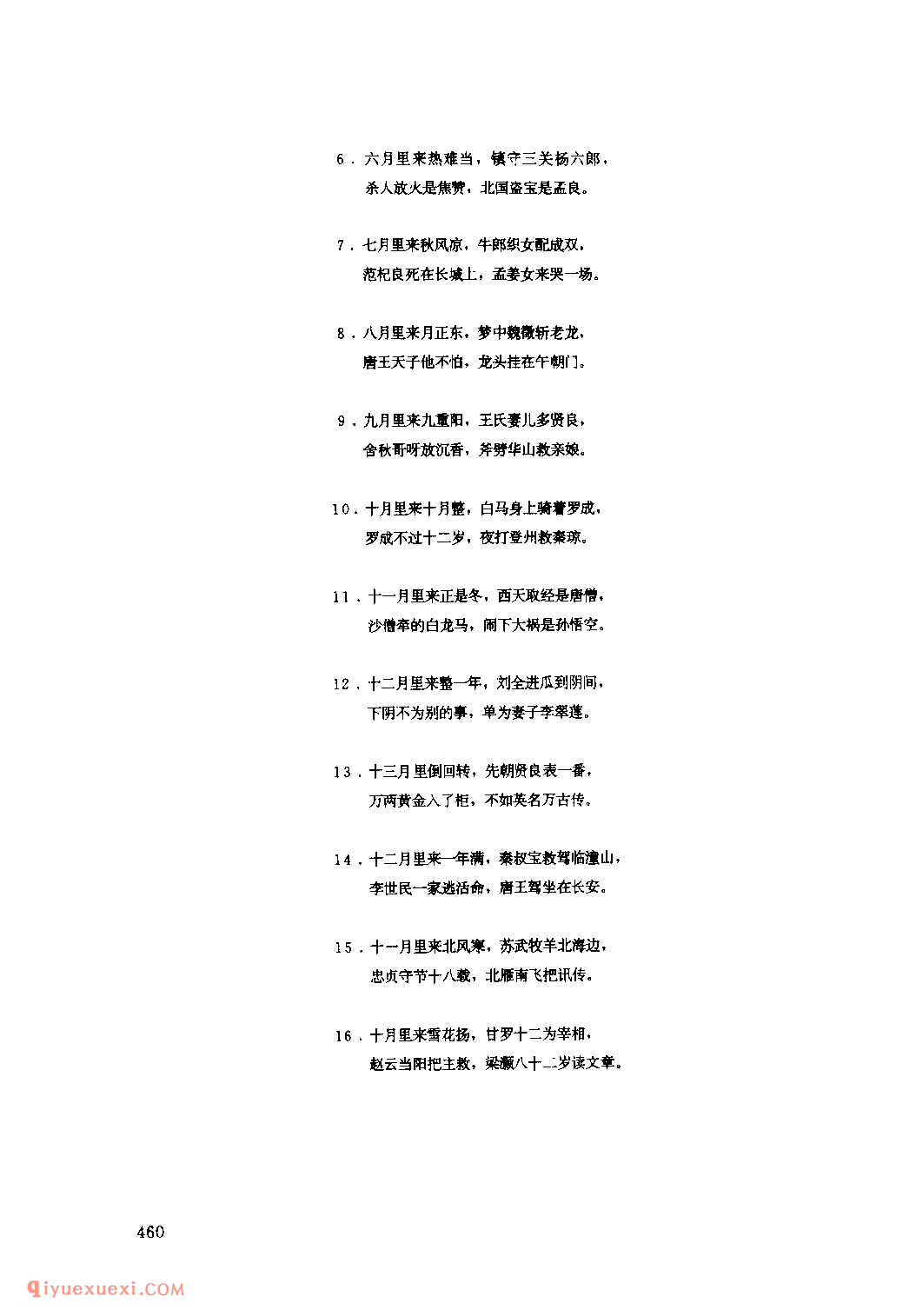 珍珠倒卷帘(打坐腔) 1975年 府谷县_打坐腔_陕西民歌简谱