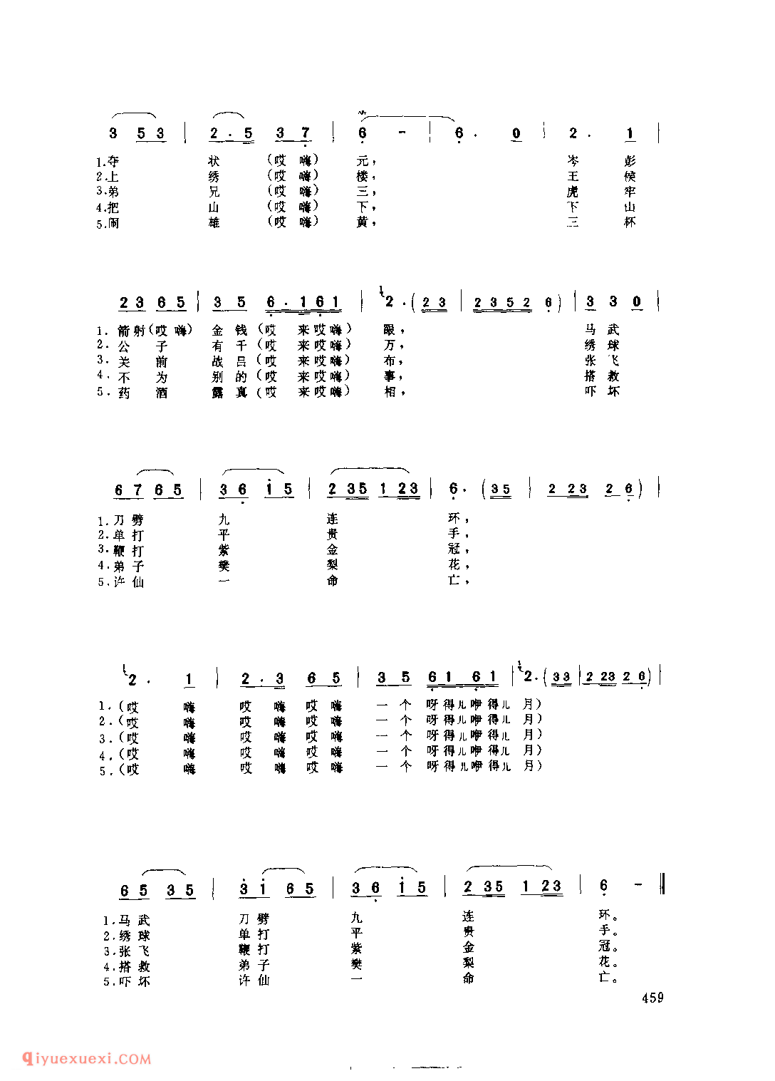 珍珠倒卷帘(打坐腔) 1975年 府谷县_打坐腔_陕西民歌简谱