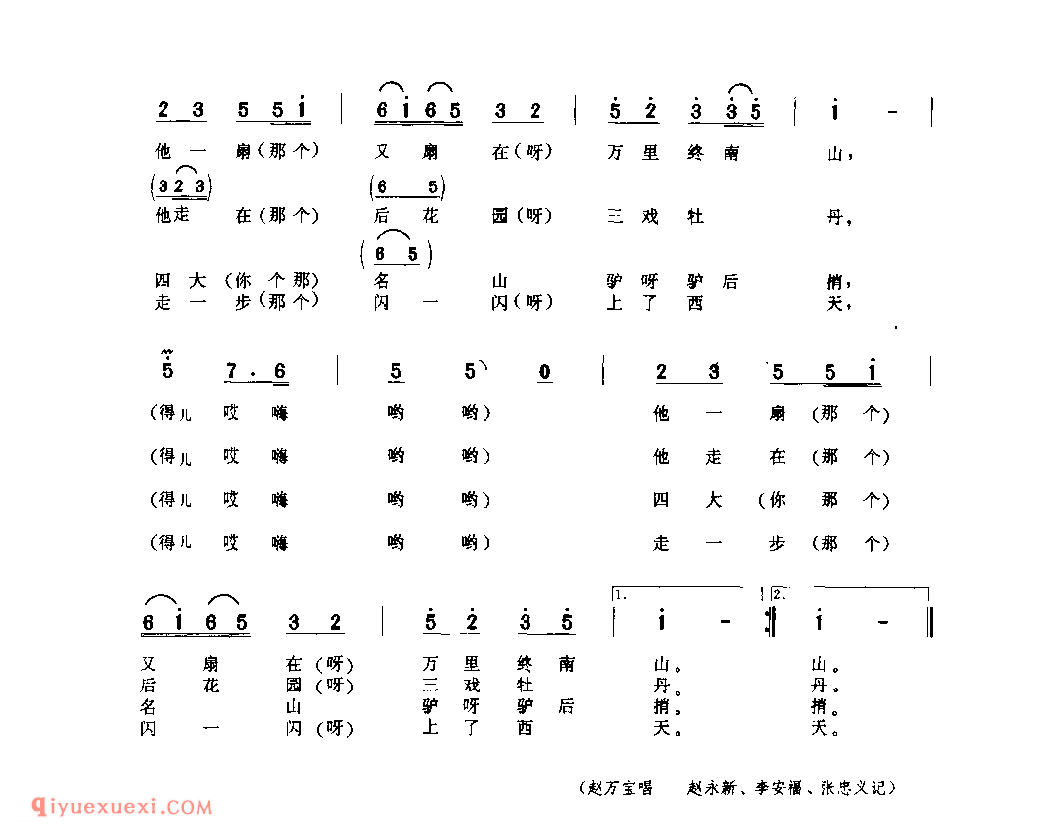 八仙庆寿(二)(打坐腔) 1979年 吴旗县_打坐腔_陕西民歌简谱