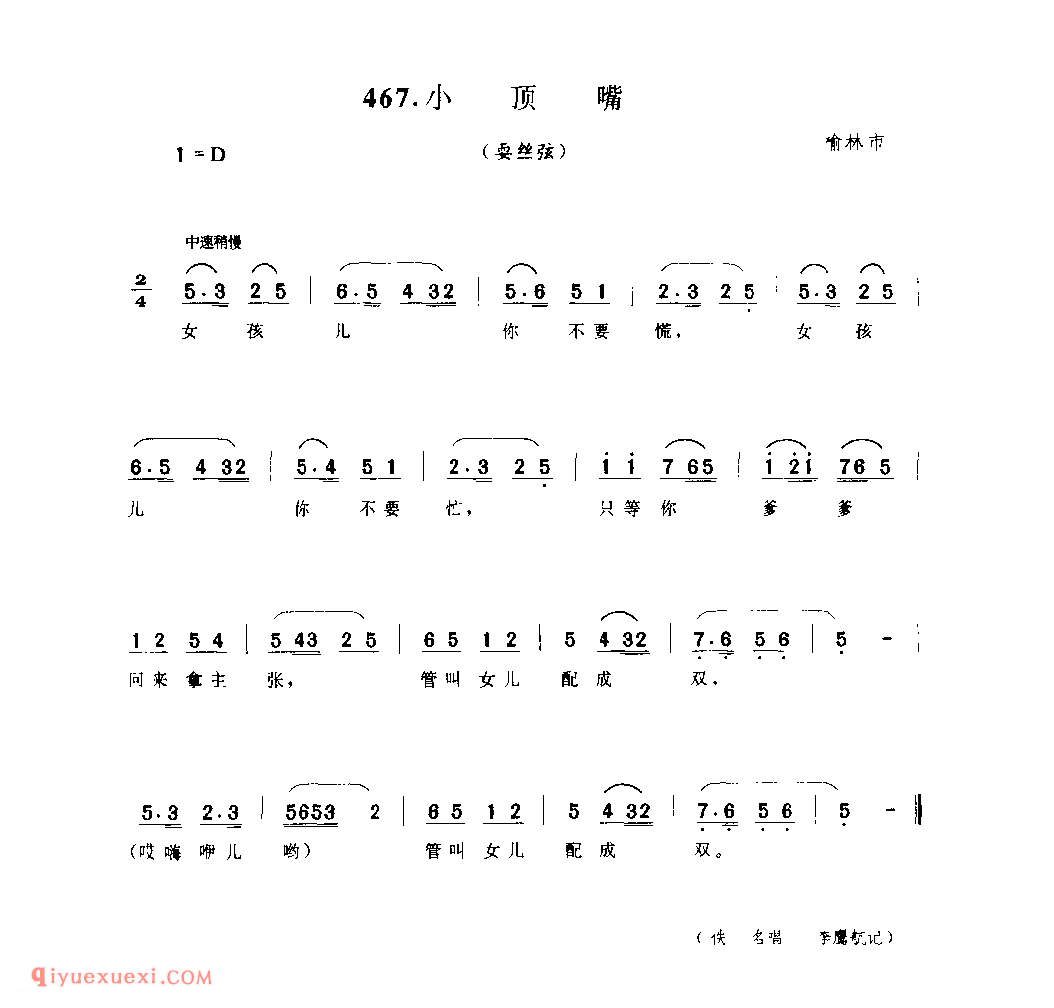 九连环(一)(耍丝弦) 1975年 榆林市_打坐腔_陕西民歌简谱