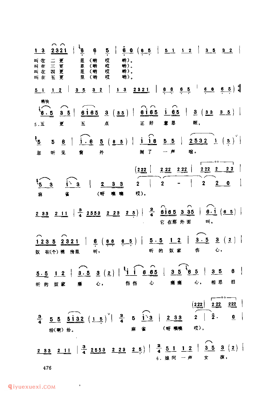 五更鸟(耍丝弦) 1979年 榆林市_打坐腔_陕西民歌简谱