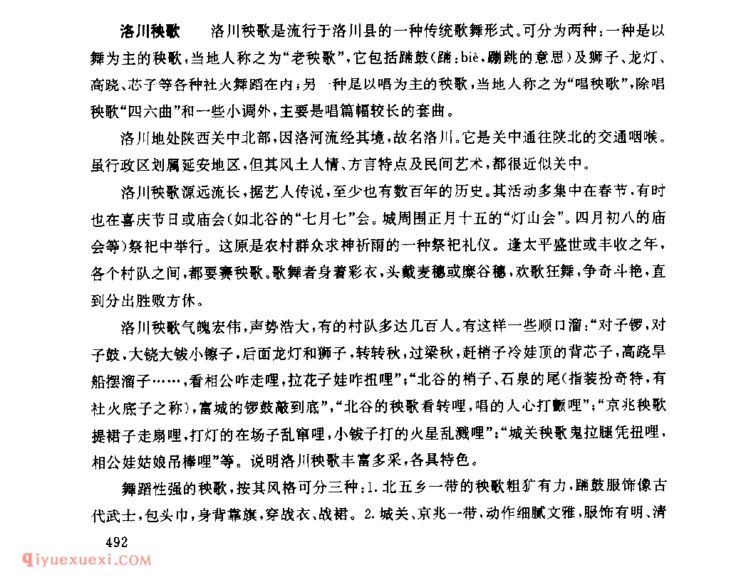什么是洛川秧歌？洛川秧歌简介