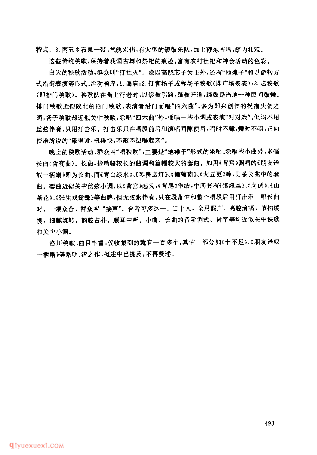 什么是洛川秧歌？洛川秧歌简介