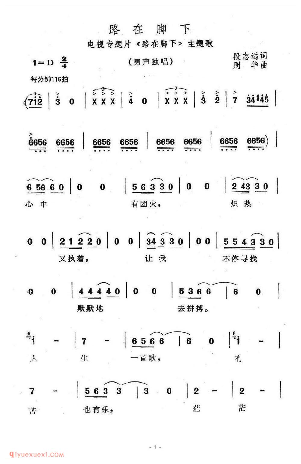 路在脚下(电视专题片《路在脚下》主题歌)简谱