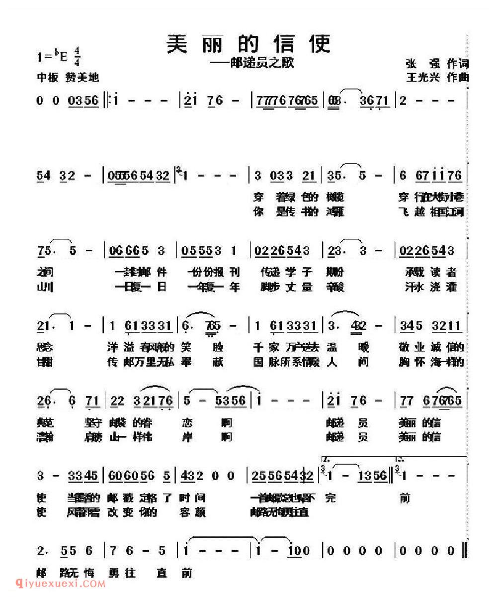 美丽的信使（新疆伊犁 维吾尔民歌 第四套《街道歌》）简谱