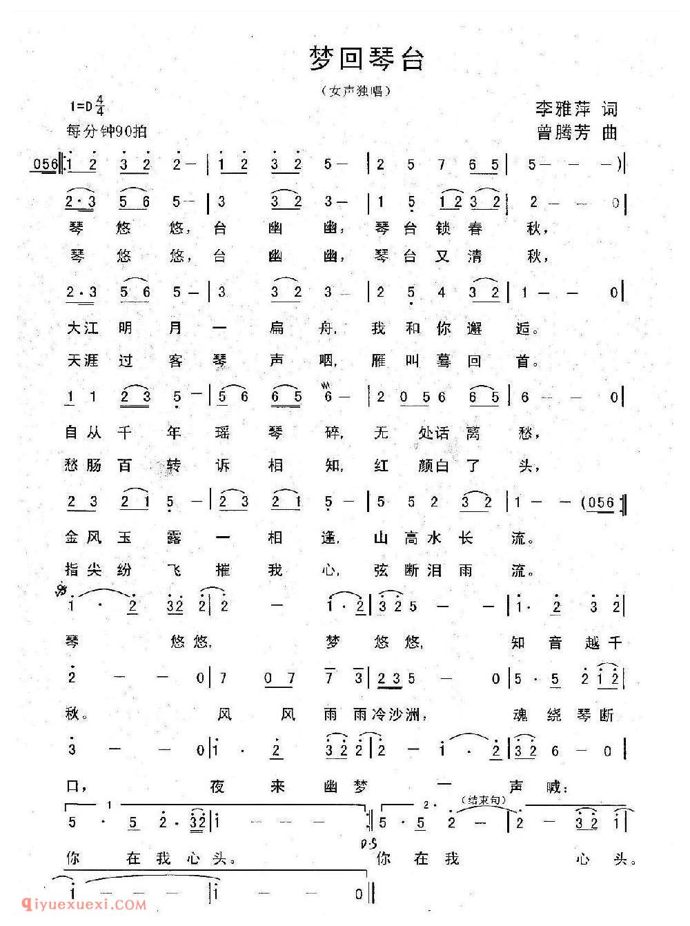 梦回琴台（李雅萍词 曾腾芳曲）简谱