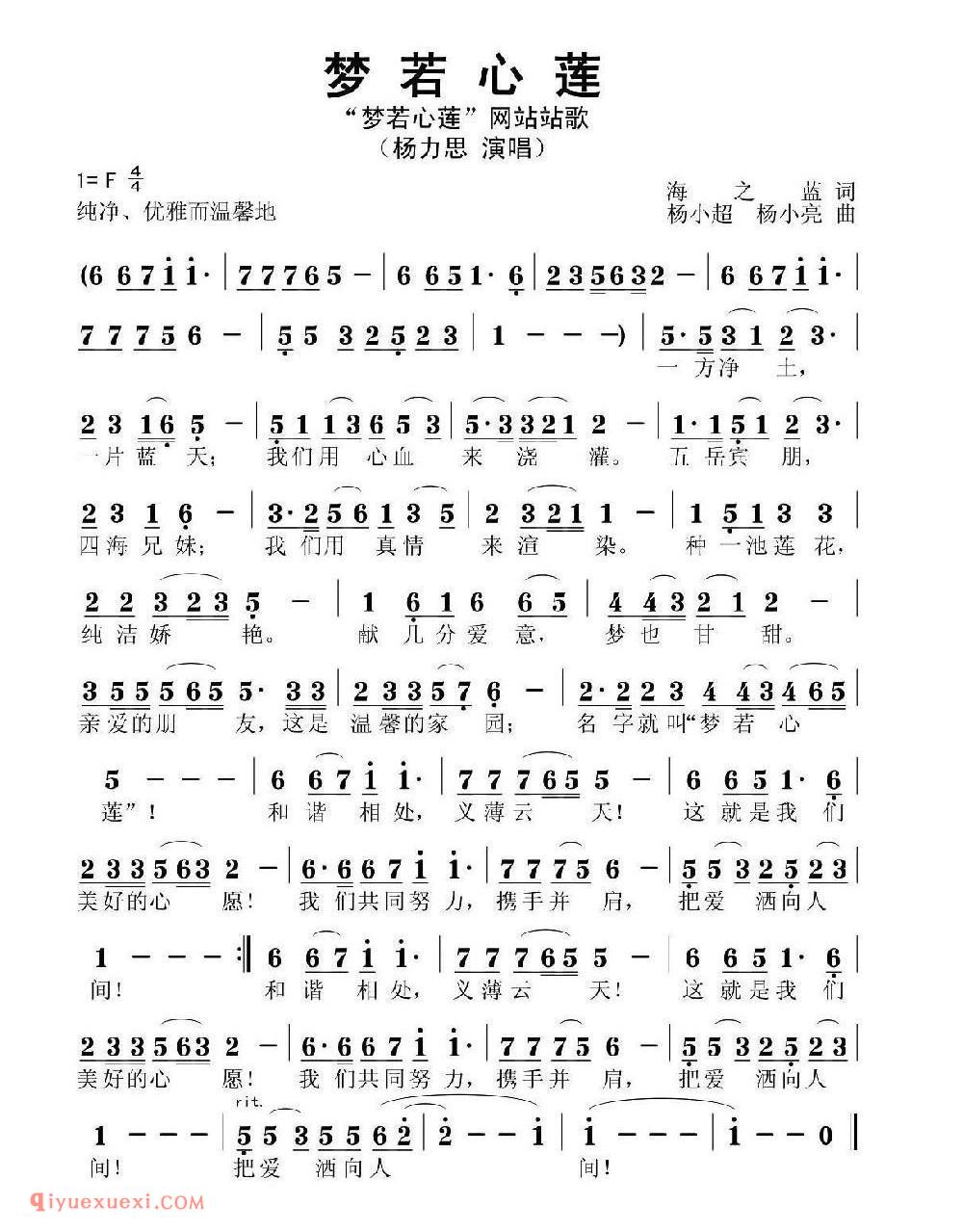 梦若心莲简谱