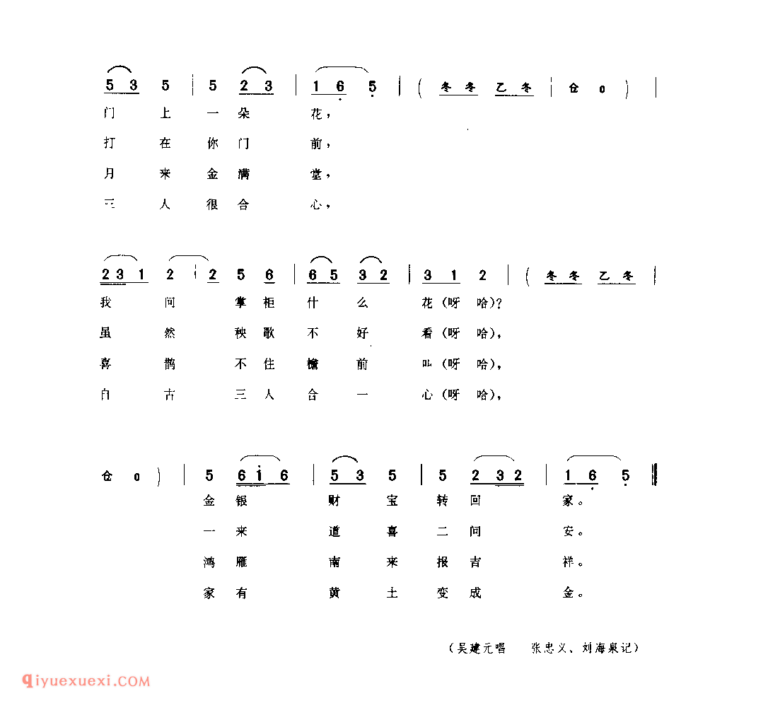 转过一家又一家(秧歌·大场子) 1979年 洛川县_陕北秧歌_陕西民歌简谱