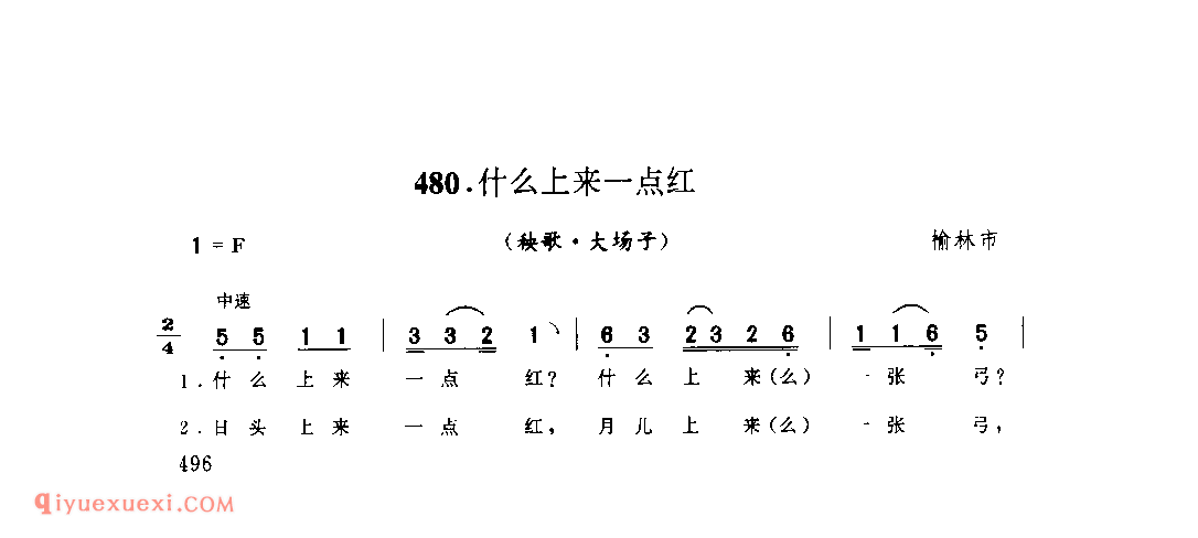 什么上来一点红(秧歌·大场子) 1962年 榆林市_陕北秧歌_陕西民歌简谱