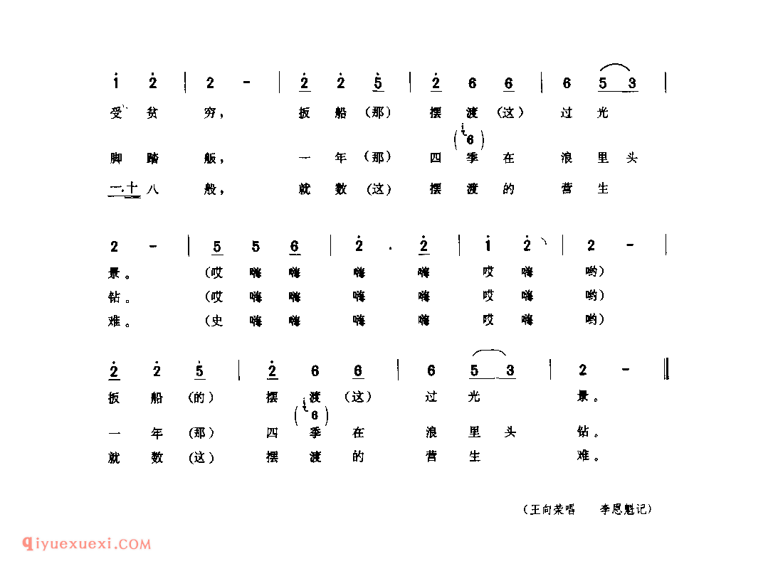 一年四季浪里钻(秧歌·旱船) 1990年 府谷县_陕北秧歌_陕西民歌简谱