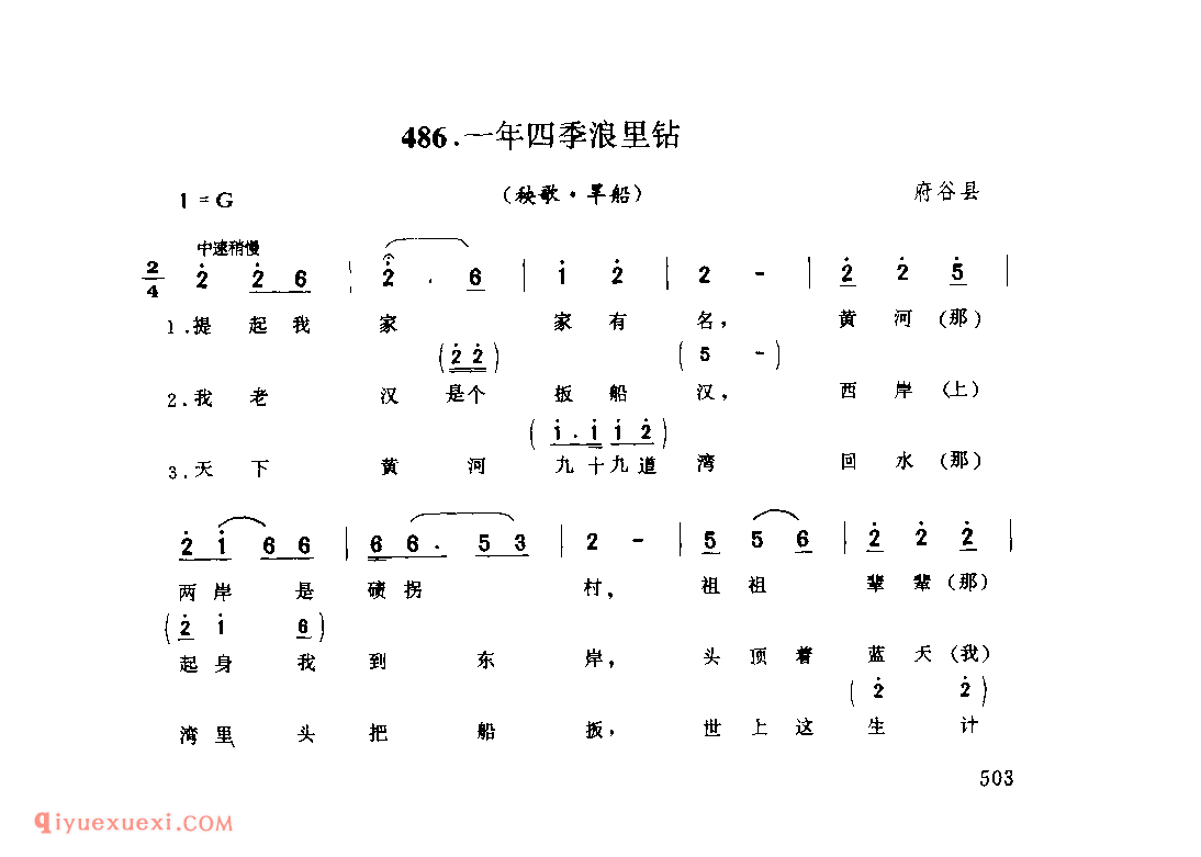 一年四季浪里钻(秧歌·旱船) 1990年 府谷县_陕北秧歌_陕西民歌简谱