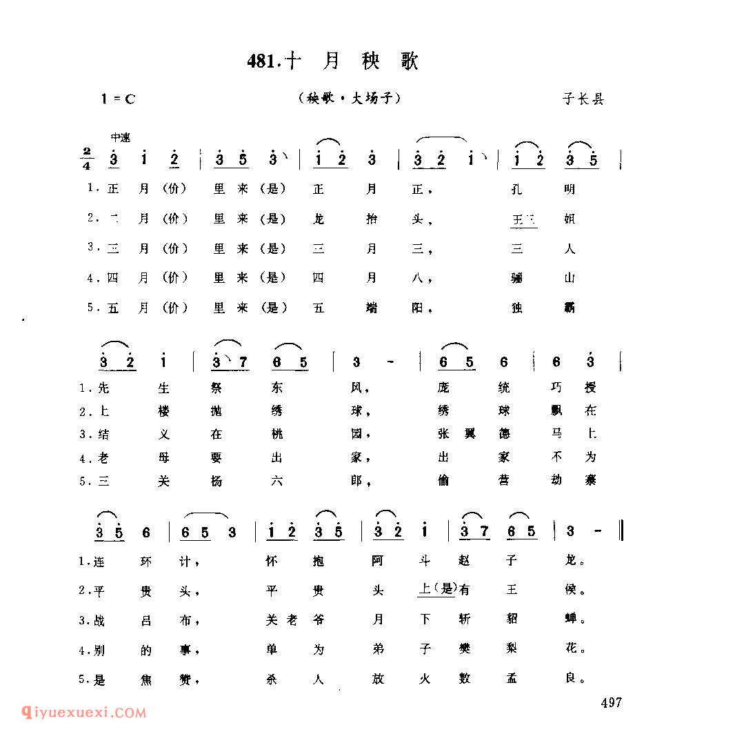 十月秧歌(秧歌·大场子) 1962年 子长县_陕北秧歌_陕西民歌简谱