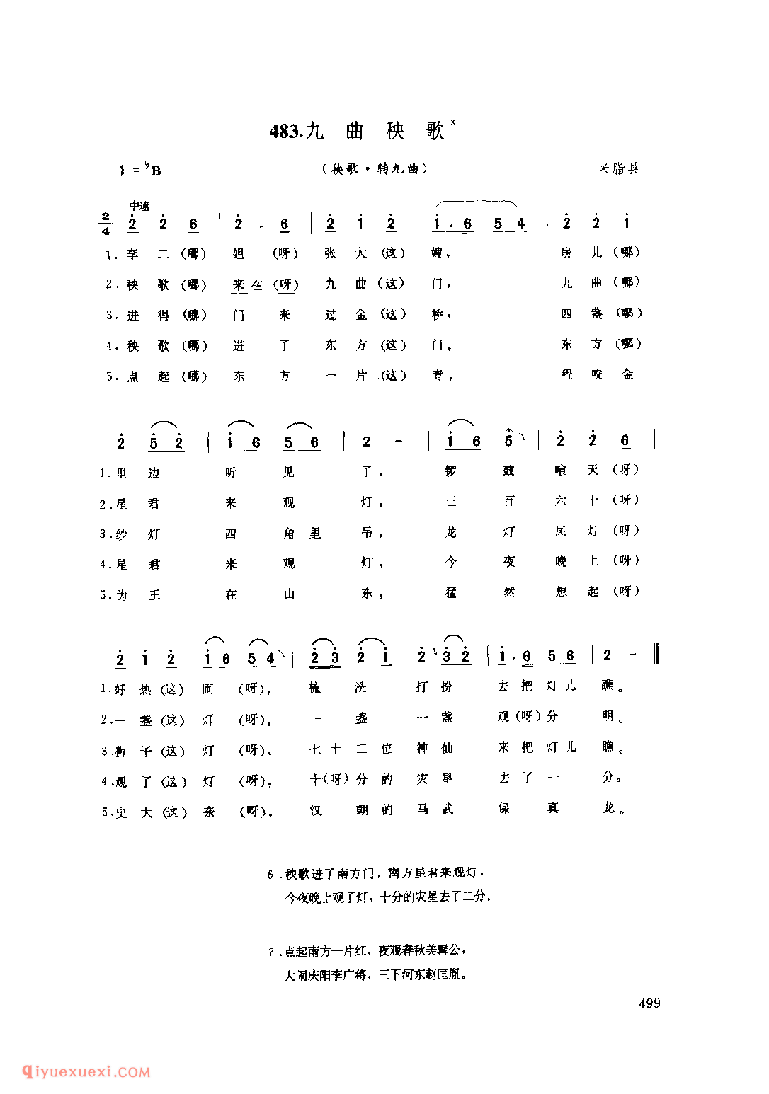 九曲秧歌(秧歌·转九曲) 1979年 米脂县_陕北秧歌_陕西民歌简谱
