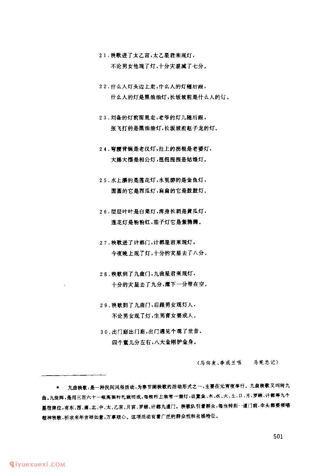 九曲秧歌(秧歌·转九曲) 1979年 米脂县_陕北秧歌_陕西民歌简谱