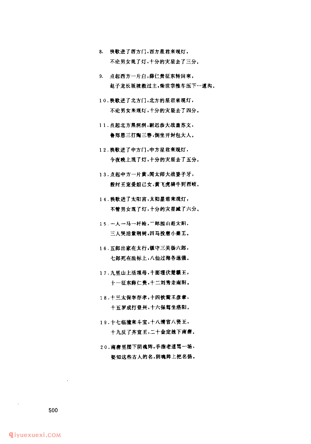 九曲秧歌(秧歌·转九曲) 1979年 米脂县_陕北秧歌_陕西民歌简谱