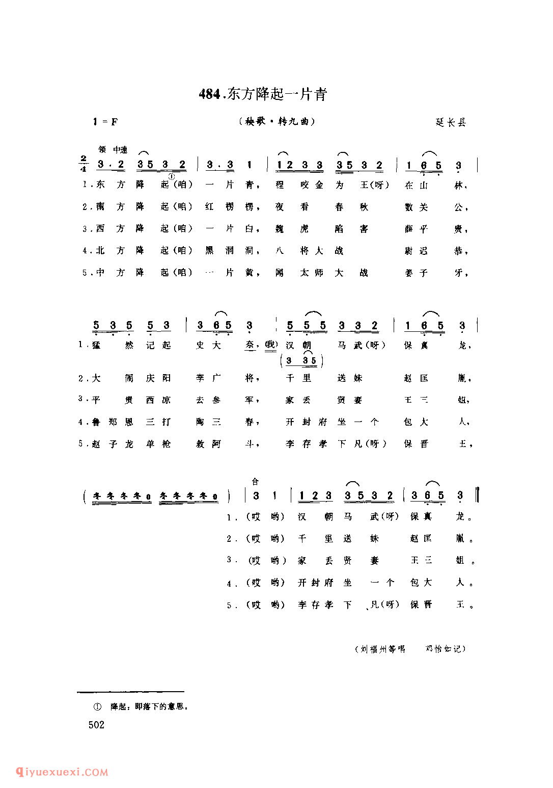 东方降起一片青(秧歌·转九曲) 1962年 延长县_陕北秧歌_陕西民歌简谱