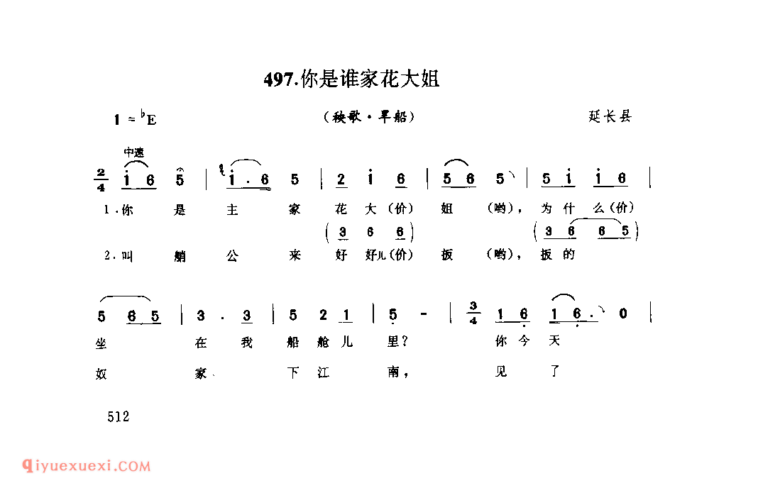 你是谁家花大姐(秧歌·旱船) 1962年 延长县_陕北秧歌_陕西民歌简谱