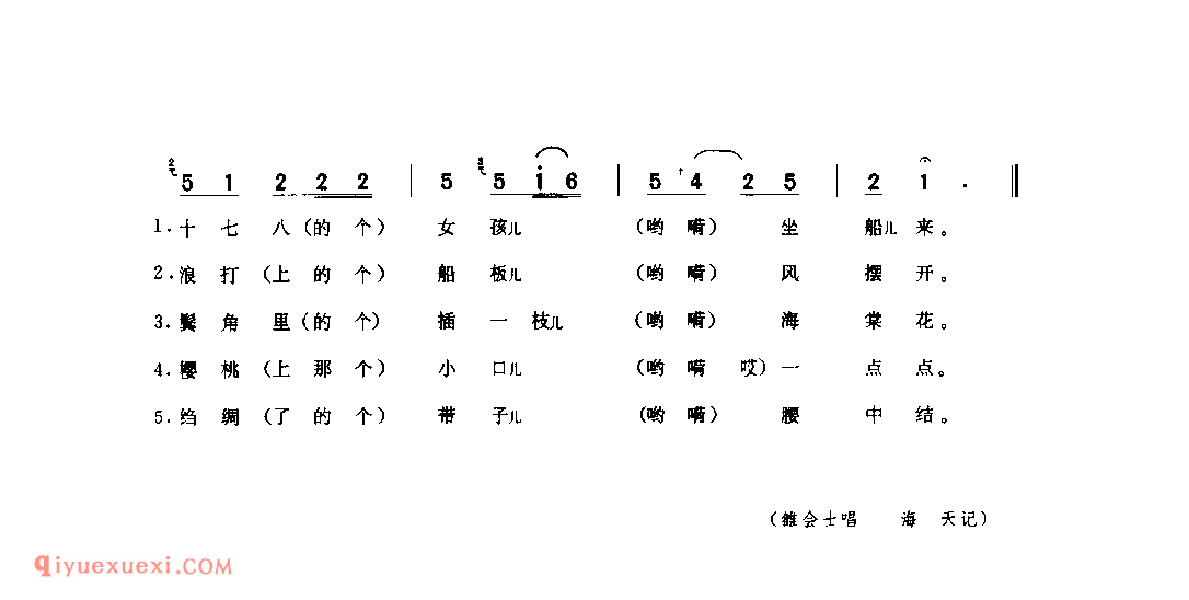 二八佳人女裙钗(秧歌·旱船) 1962年 绥德县_陕北秧歌_陕西民歌简谱