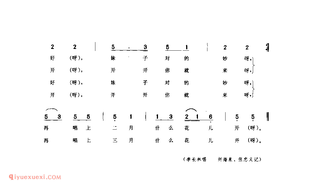 十对花(二)(秧歌·小场子) 1979年 富县_陕北秧歌_陕西民歌简谱