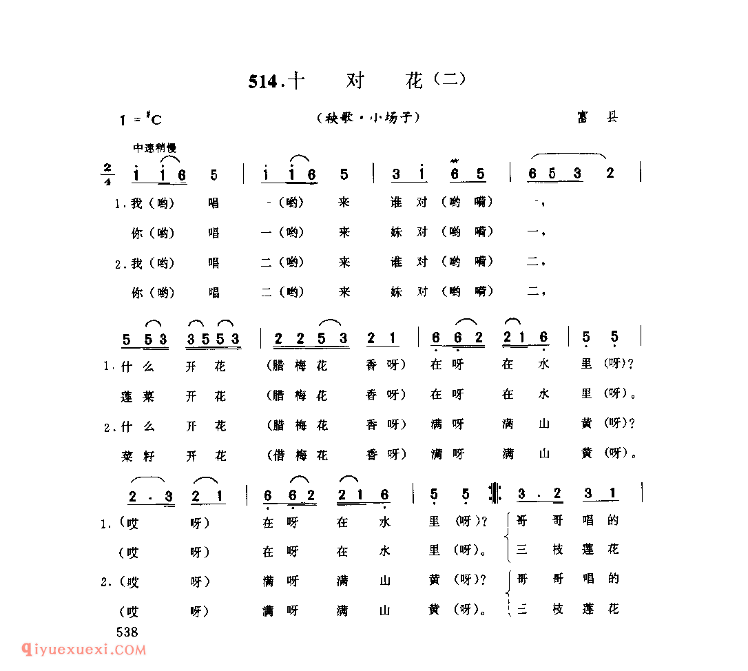 十对花(二)(秧歌·小场子) 1979年 富县_陕北秧歌_陕西民歌简谱