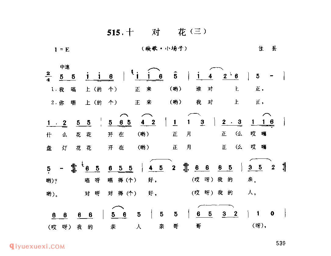 十对花(三)(秧歌·小场子) 1979年 佳县_陕北秧歌_陕西民歌简谱