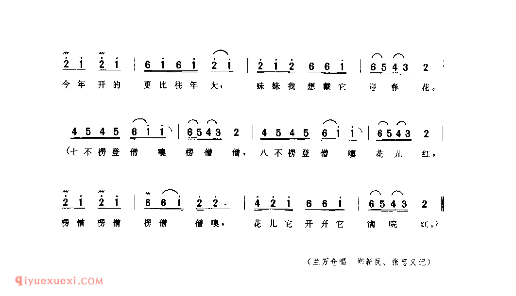 十对花(七)(秧歌·小场子) 1979年 黄陵县_陕北秧歌_陕西民歌简谱