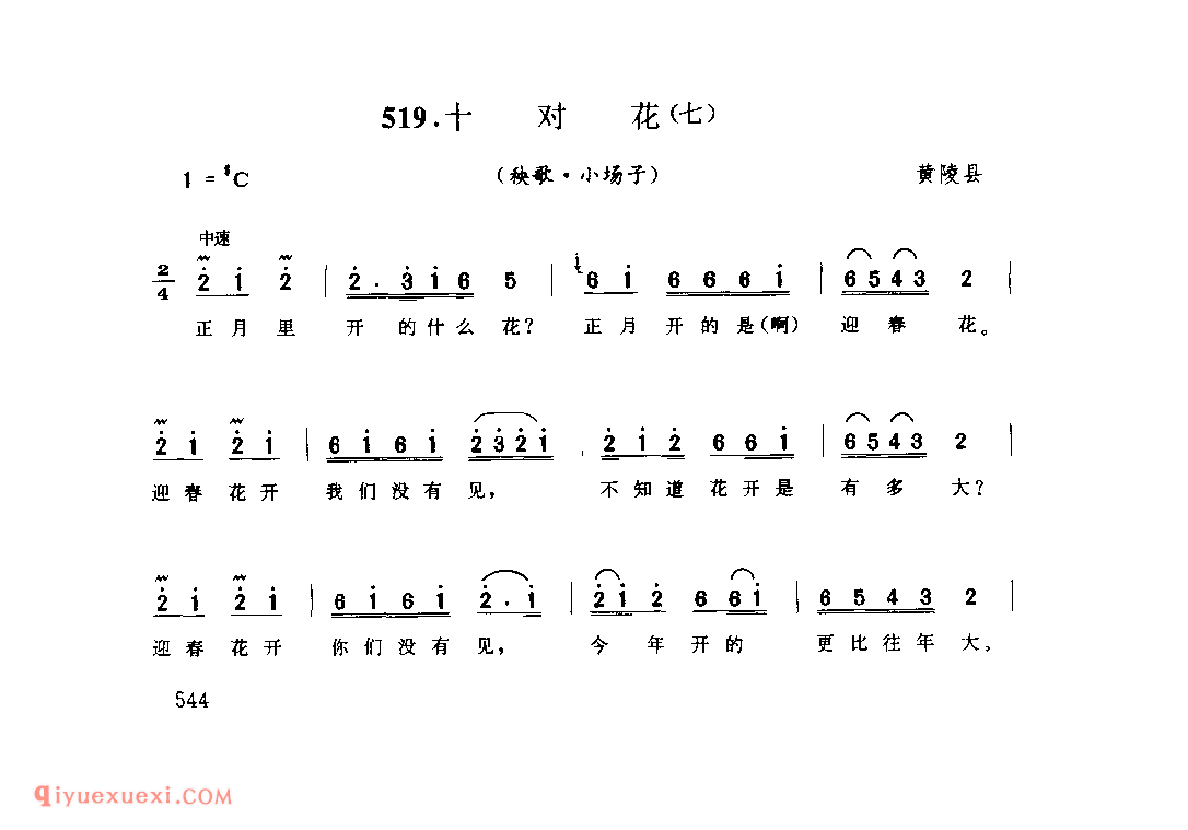 十对花(七)(秧歌·小场子) 1979年 黄陵县_陕北秧歌_陕西民歌简谱