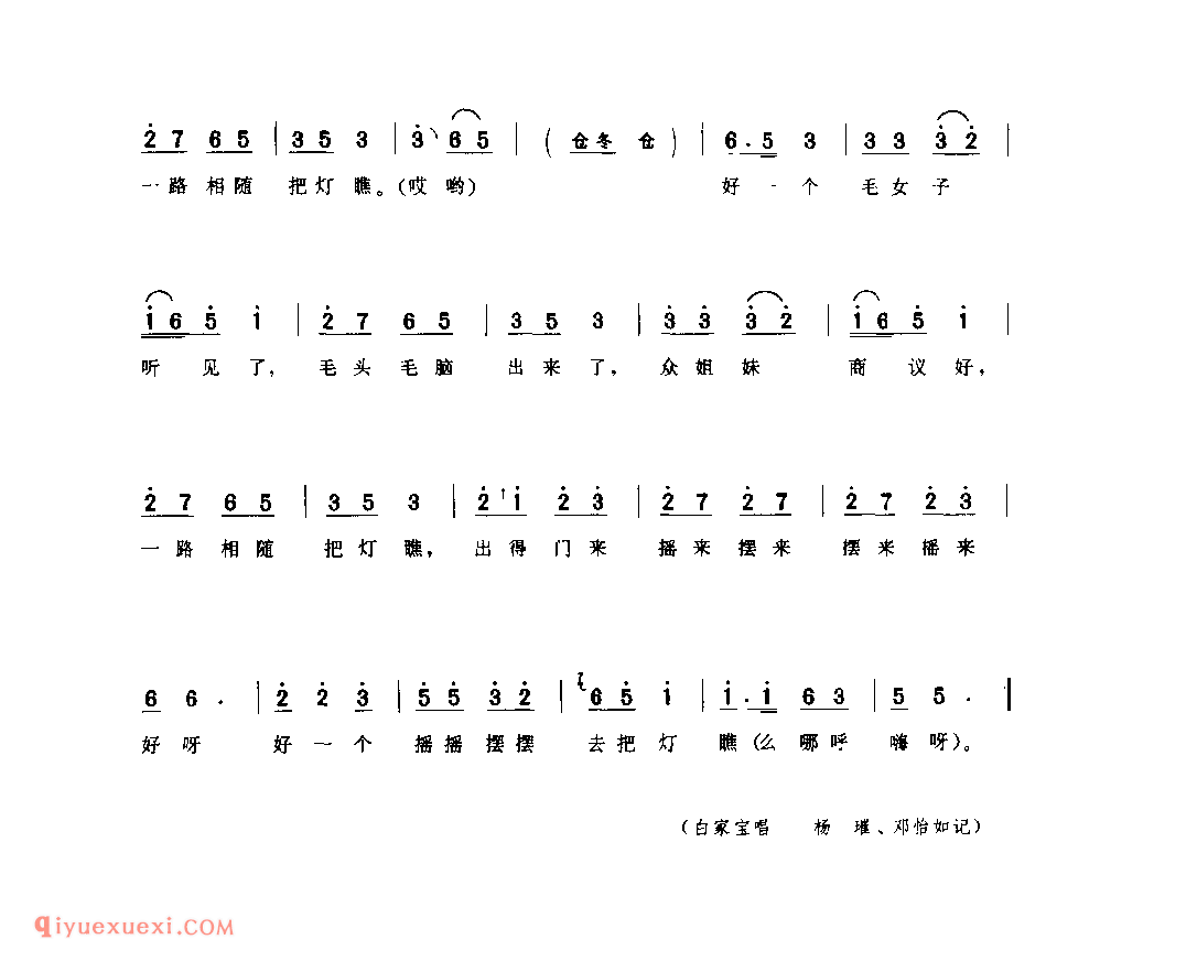 毛女子观灯(二)(秧歌·小场子) 1962年 府谷县_陕北秧歌_陕西民歌简谱