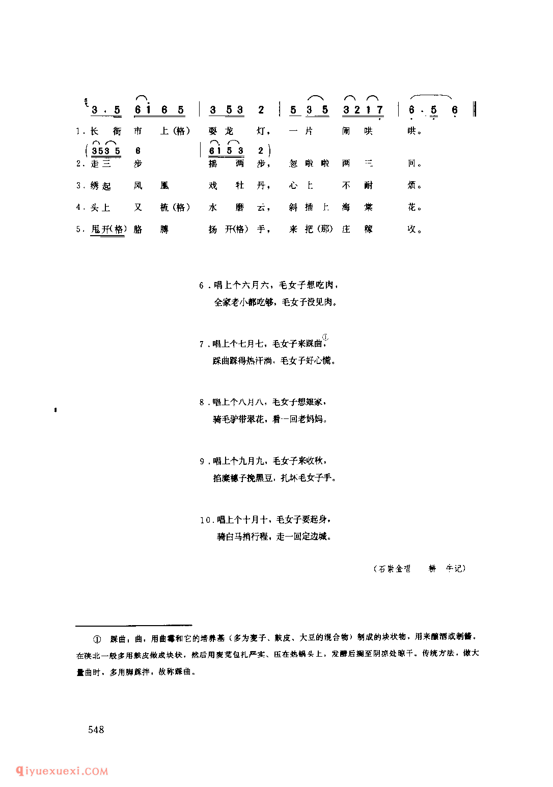 毛女子观灯(三)(秧歌·小场子) 1979年 横山县_陕北秧歌_陕西民歌简谱