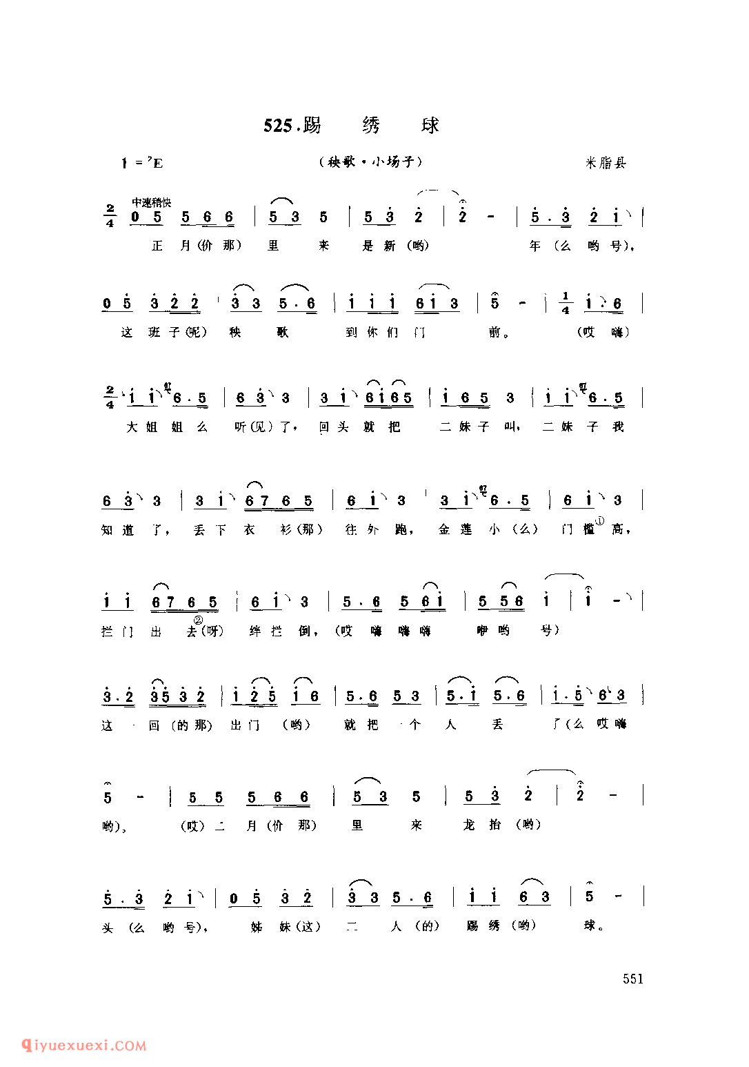 踢绣球(秧歌·小场子) 1977年 米脂县_陕北秧歌_陕西民歌简谱