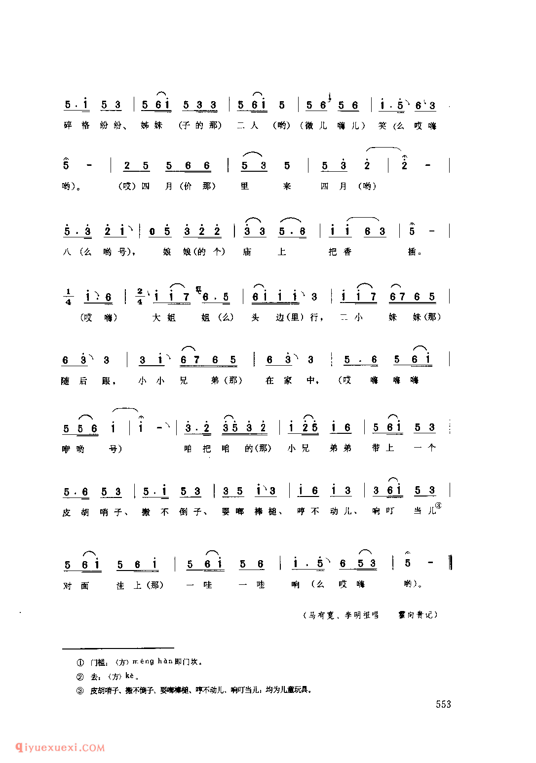 踢绣球(秧歌·小场子) 1977年 米脂县_陕北秧歌_陕西民歌简谱